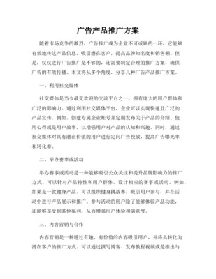 广告推广思路