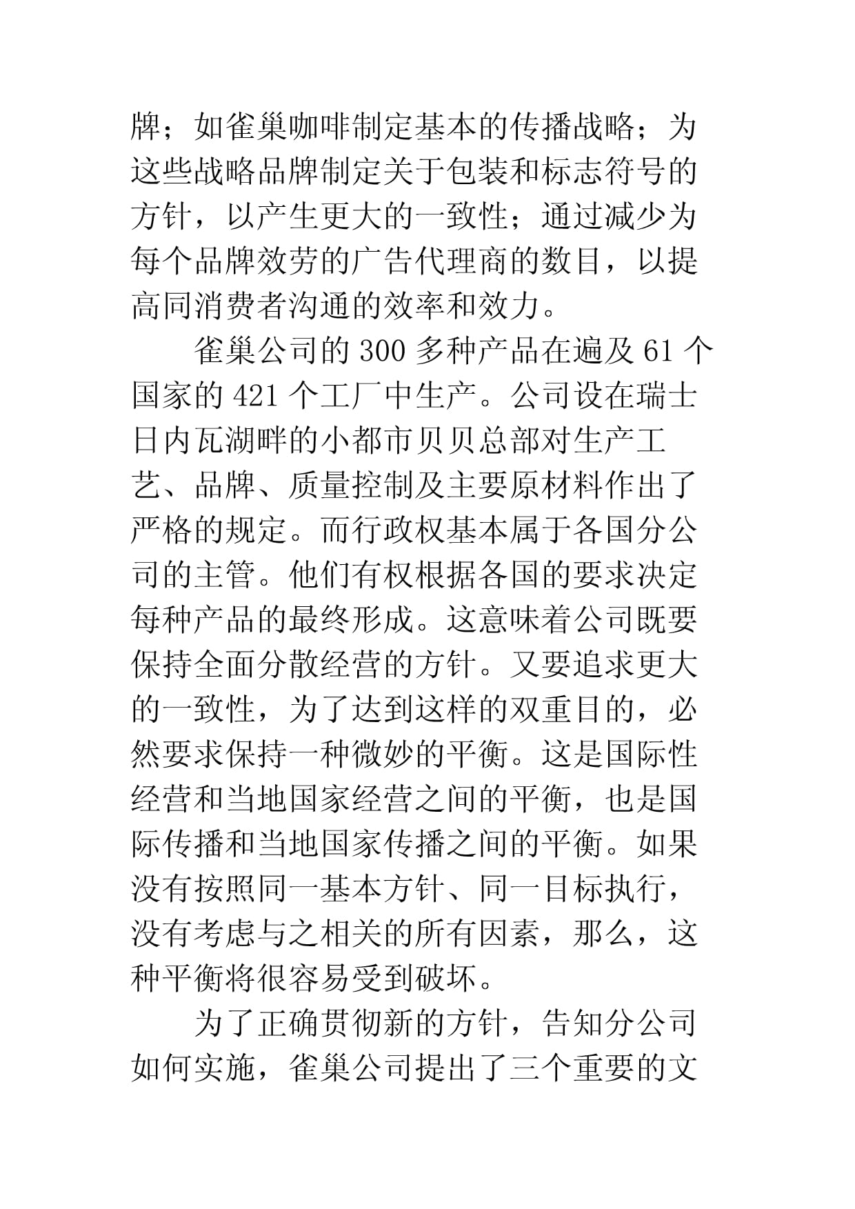 雀巢咖啡营销之路